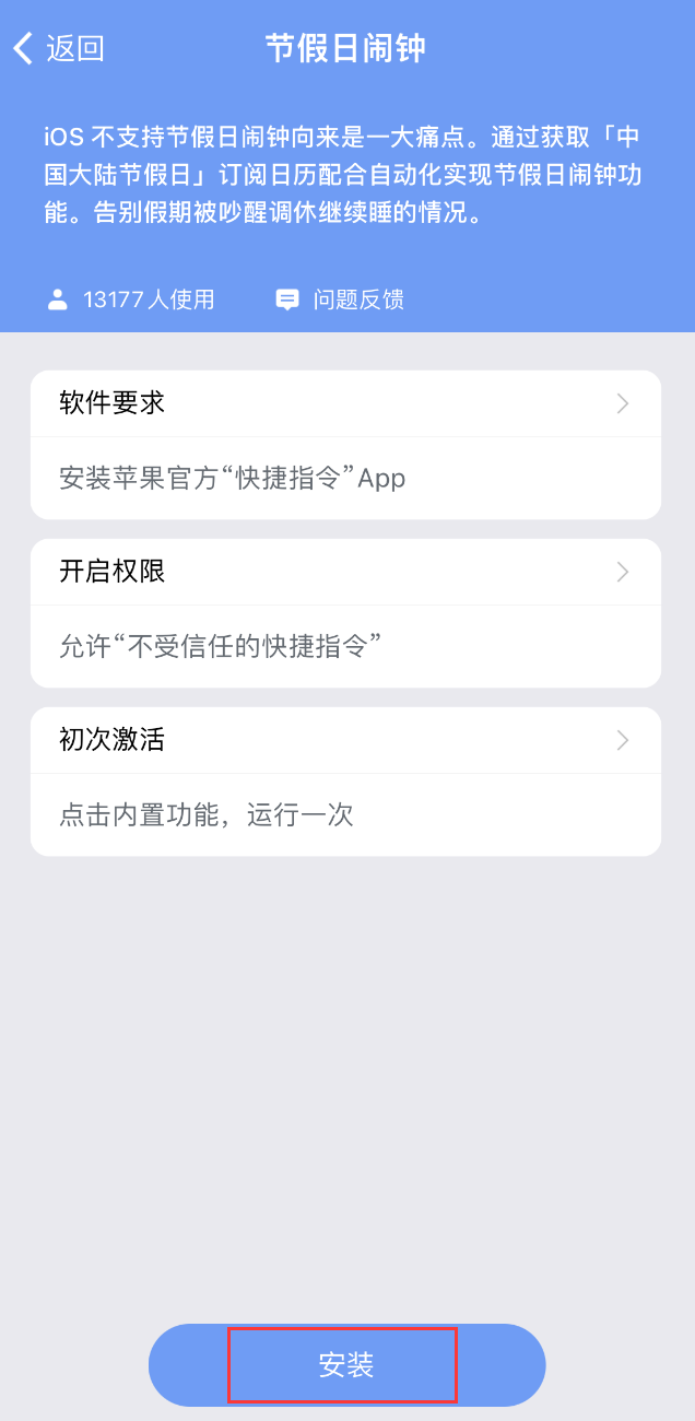 如何在 iPhone 上设置节假日闹钟？果粉迷“节假日闹钟”快捷指令使用教程