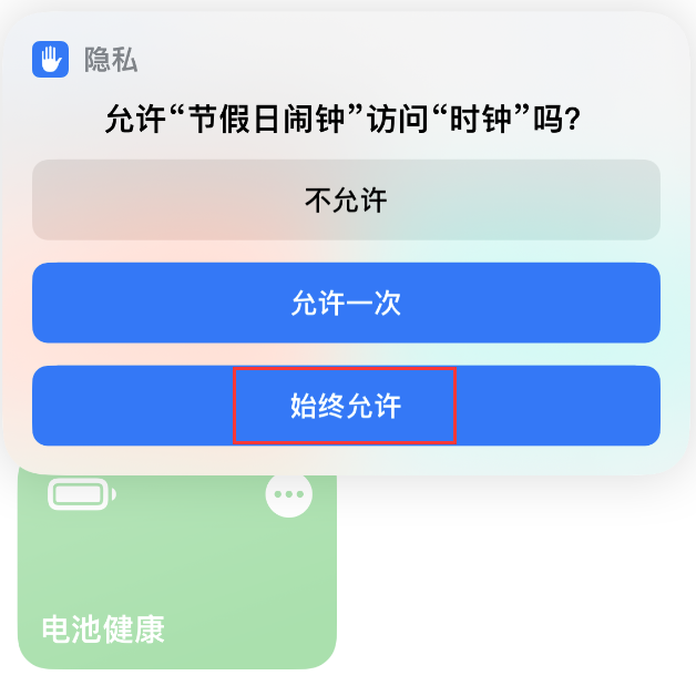 如何在 iPhone 上设置节假日闹钟？果粉迷“节假日闹钟”快捷指令使用教程