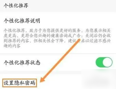春雨医生怎样设置隐私密码