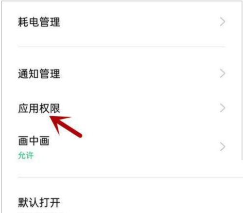 青书学堂怎样开启应用权限