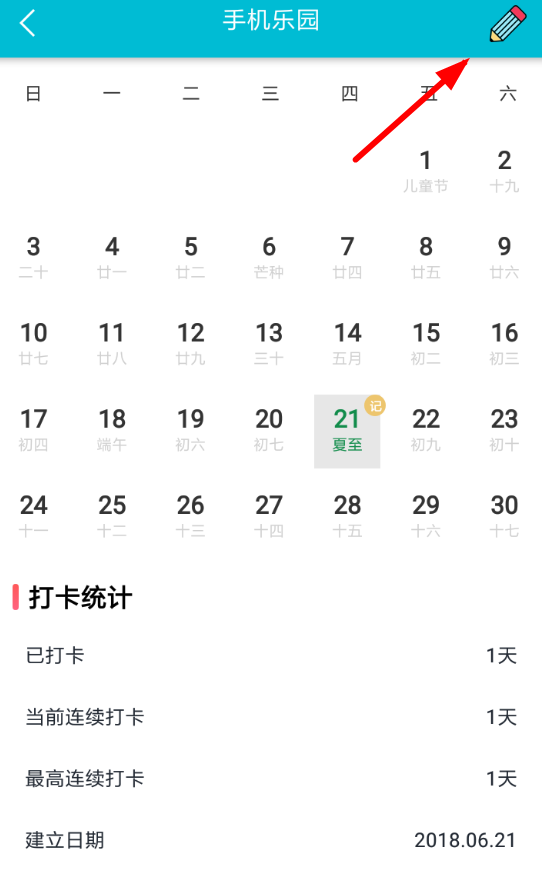 小日常怎样删除习惯打卡