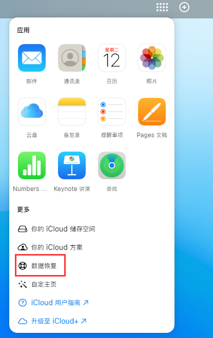 iPhone 小技巧：通过苹果 iCloud 官网恢复已删除的文件