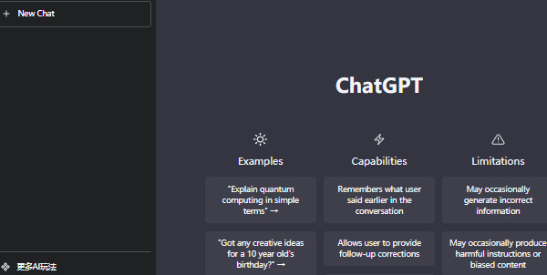 ChatGPT怎么进入聊天页面