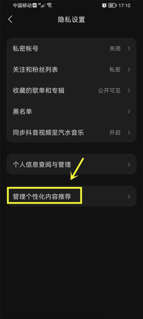 汽水音乐怎么关闭个性化内容推荐