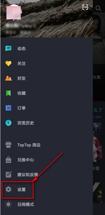 Taptap怎样设置下载路径