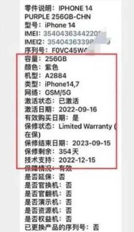 什么是后封机？如何避免买到iPhone 14后封机？