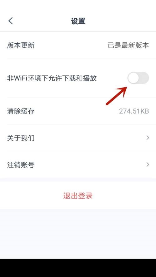 青书学堂怎么设置允许网络下载