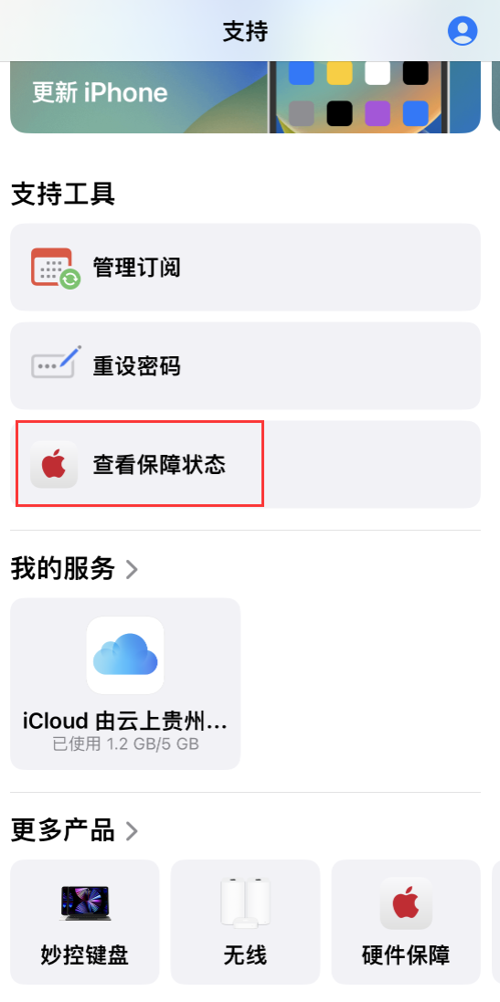 iPhone 14 机型如何查看保修状态？AirPods 等配件保修也能轻松查