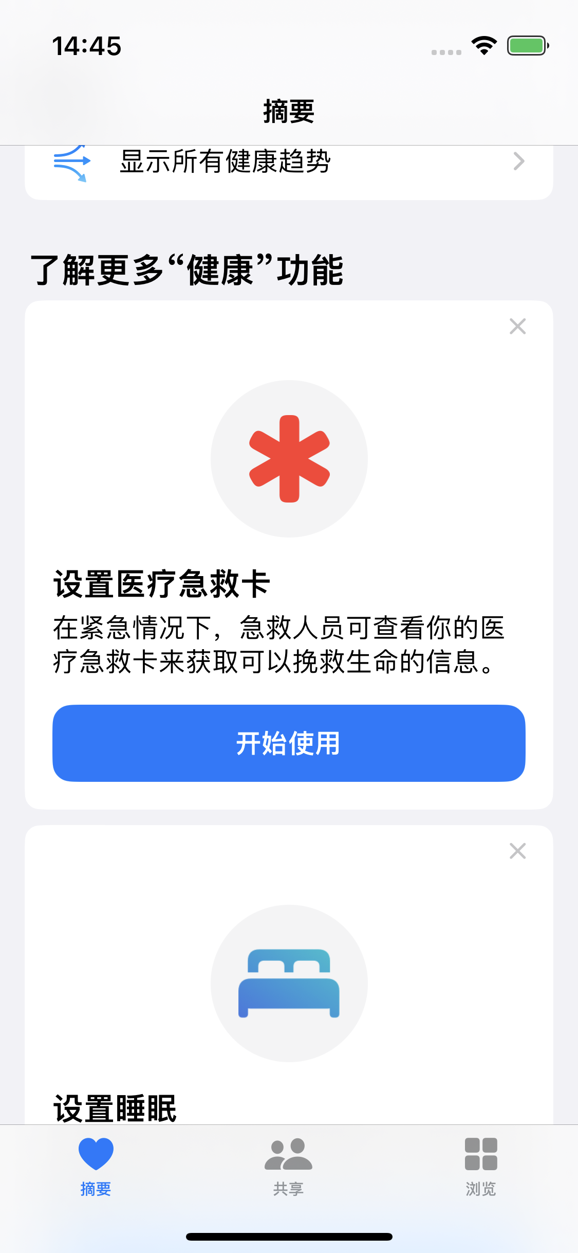 如何在 iPhone14 的“健康”App 中设置医疗急救卡？