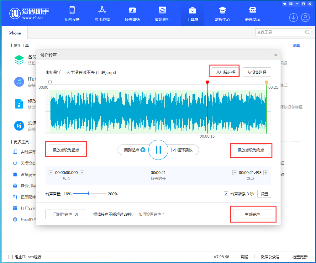 新手教程：苹果iPhone14铃声设置方法