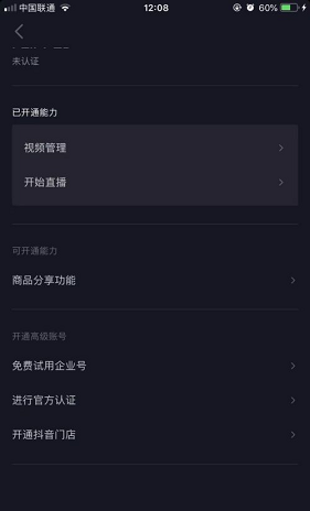 抖音怎么开通抖音门店认证