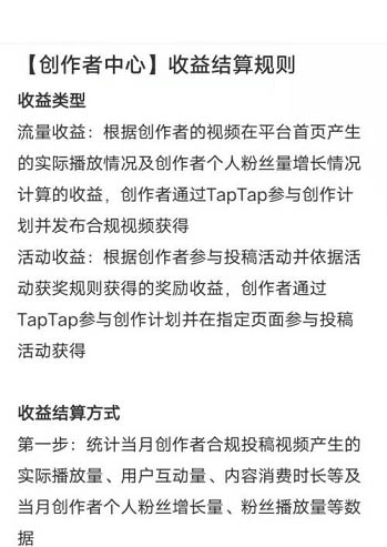 Taptap怎样查询创作号收益