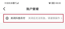 抖音在哪关闭月付服务