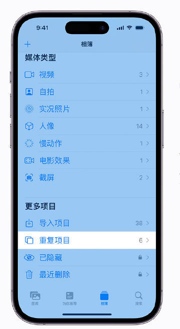 升级 iOS 16 后无法查看到“重复项目”相簿怎么办？