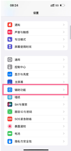 苹果iPhone 14 如何设置开关机声音？iPhone 14设置开关机声音方法