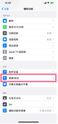 苹果iPhone 14 如何设置开关机声音？iPhone 14设置开关机声音方法