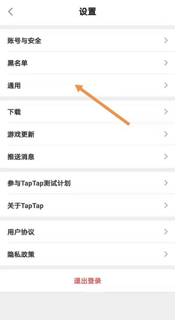 Taptap系统通知如何开启