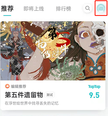 taptap怎样开启夜间功能