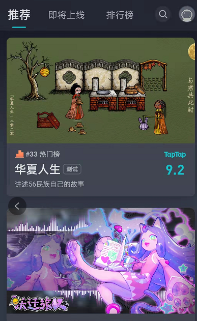 taptap怎样开启夜间功能