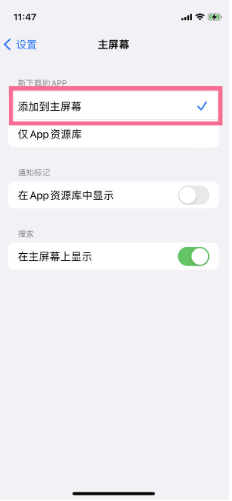 苹果iPhone 14pro如何关闭App资源库？