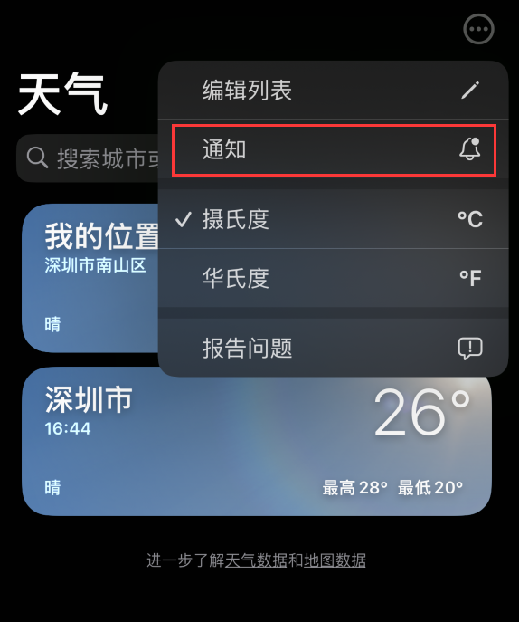 iOS 16 新功能：如何在 iPhone 上开启“极端天气”警报？