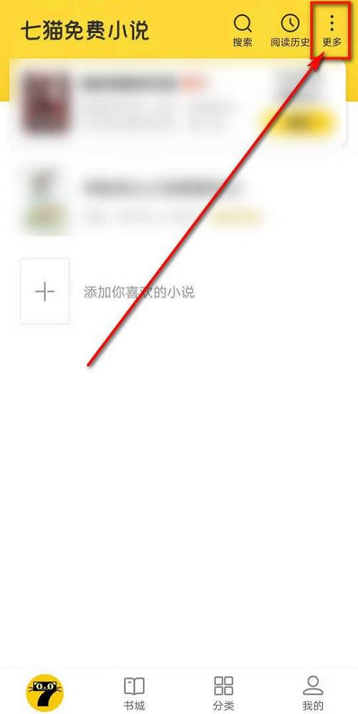 七猫免费小说怎样删除书架书籍