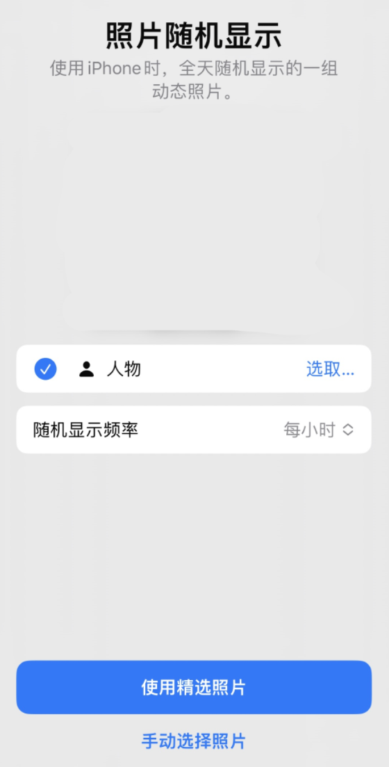 iOS 16 小技巧：锁定屏幕支持随机切换指定照片