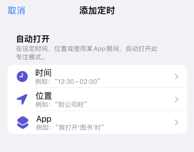 iOS 16 专注模式新改进：可在到达指定位置时自动切换锁定屏幕