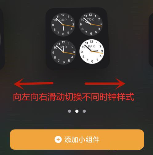 iPhone手机如何添加时钟小组件？时钟图标如何放大?