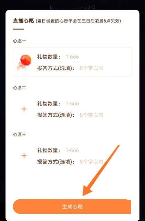 快手直播伴侣如何生成心愿单