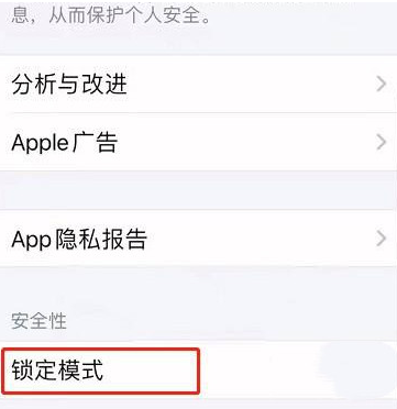 苹果iPhone 14如何开启锁定模式？