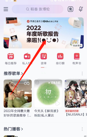 网易云音乐22年度报告怎么看