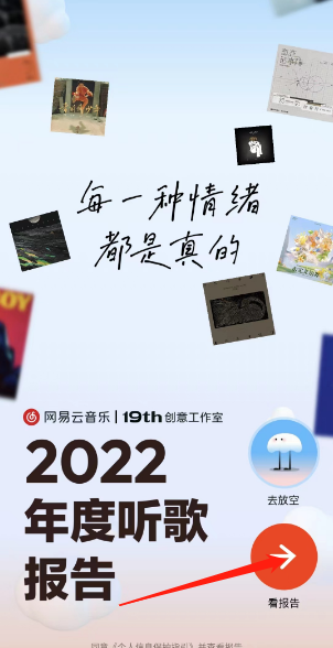 网易云音乐22年度报告怎么看