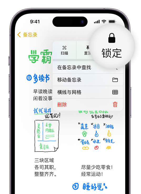 iOS 16 新功能：支持通过锁屏密码锁定备忘录