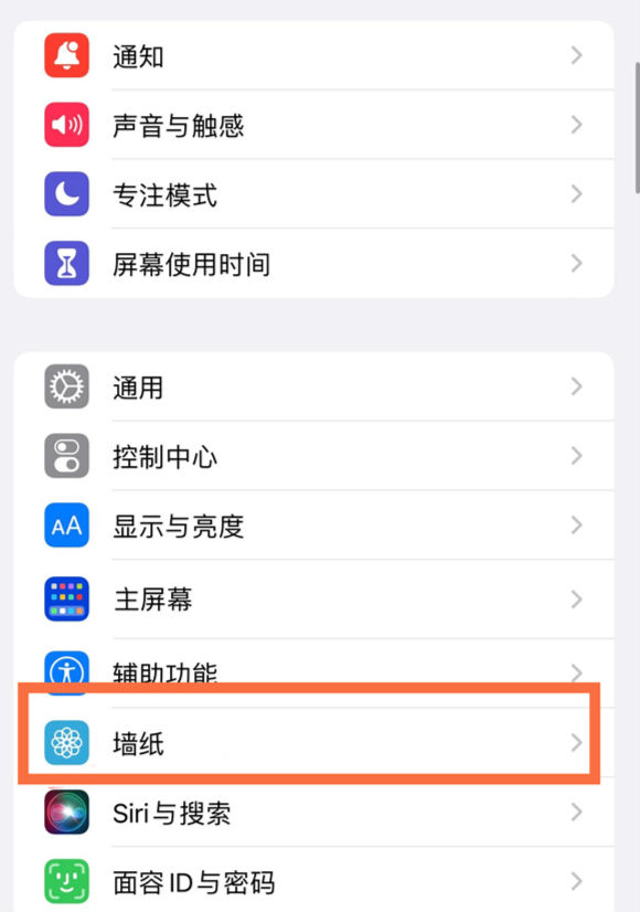 iPhone 14壁纸设置教程