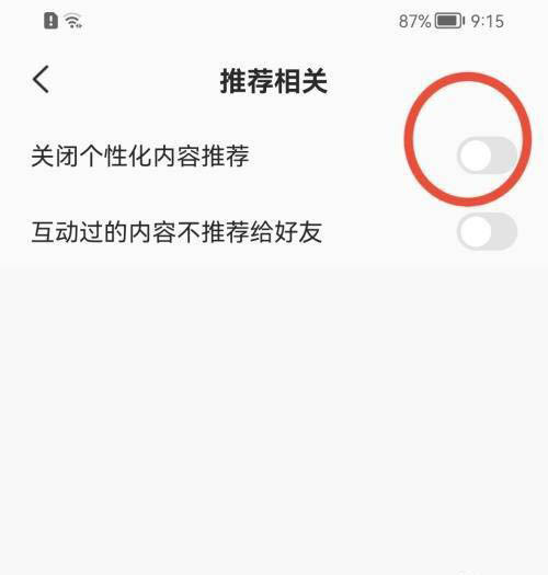 全民K歌个性化内容如何关闭推送