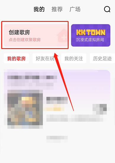 全民k歌怎么找歌房