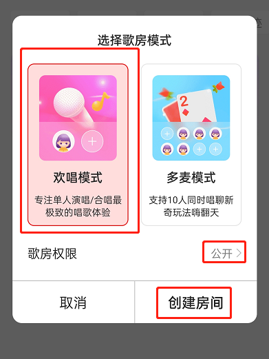 全民k歌怎么找歌房