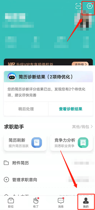 boss直聘怎么开启微信通知