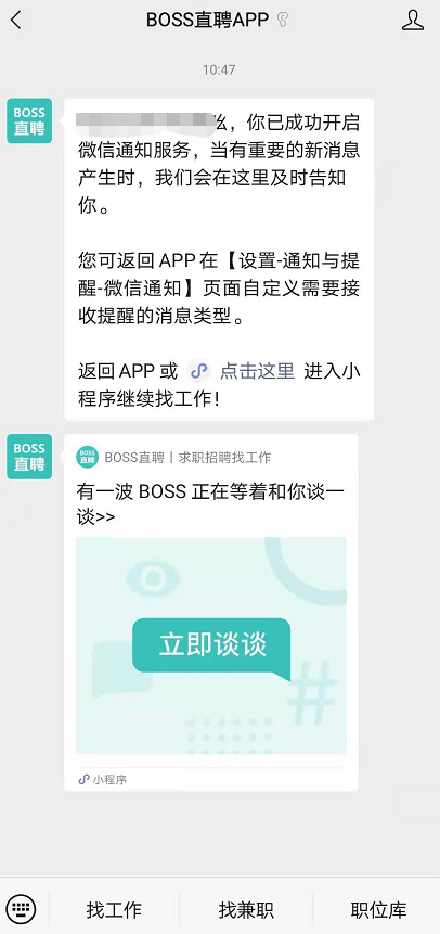 boss直聘怎么开启微信通知