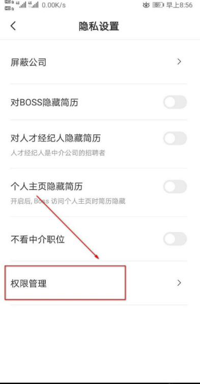Boss直聘在哪设置位置权限
