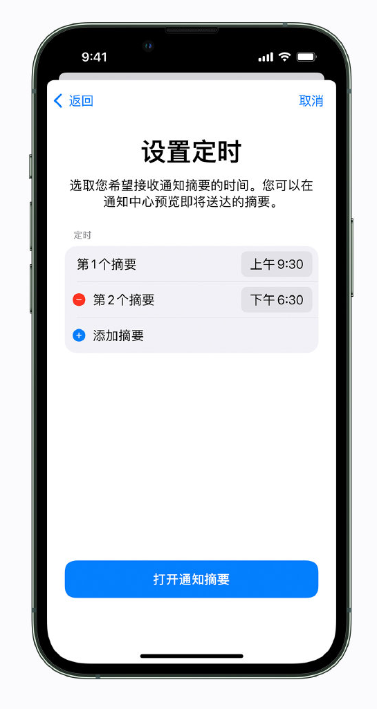 iPhone 实用小技巧分享：设置定时推送摘要