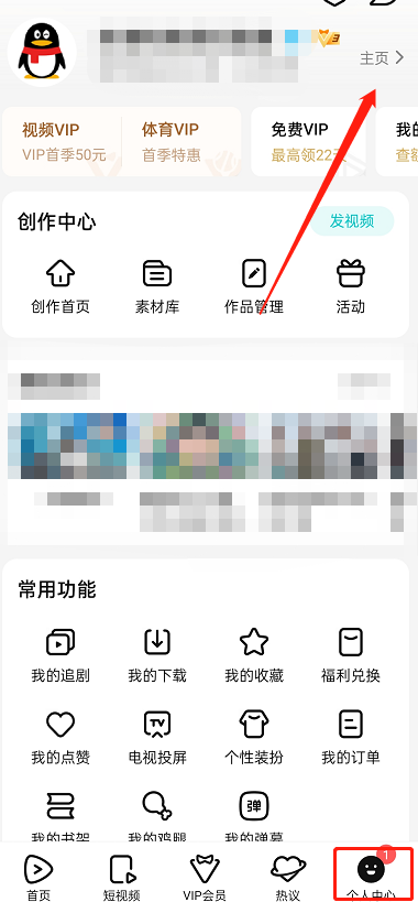 腾讯视频怎样取消显示打卡记录