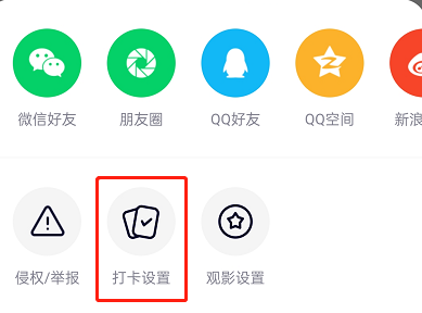 腾讯视频怎样取消显示打卡记录