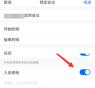 腾讯会议怎样取消入会密码