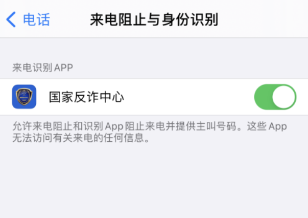 如何在 iPhone 上开启来电识别？