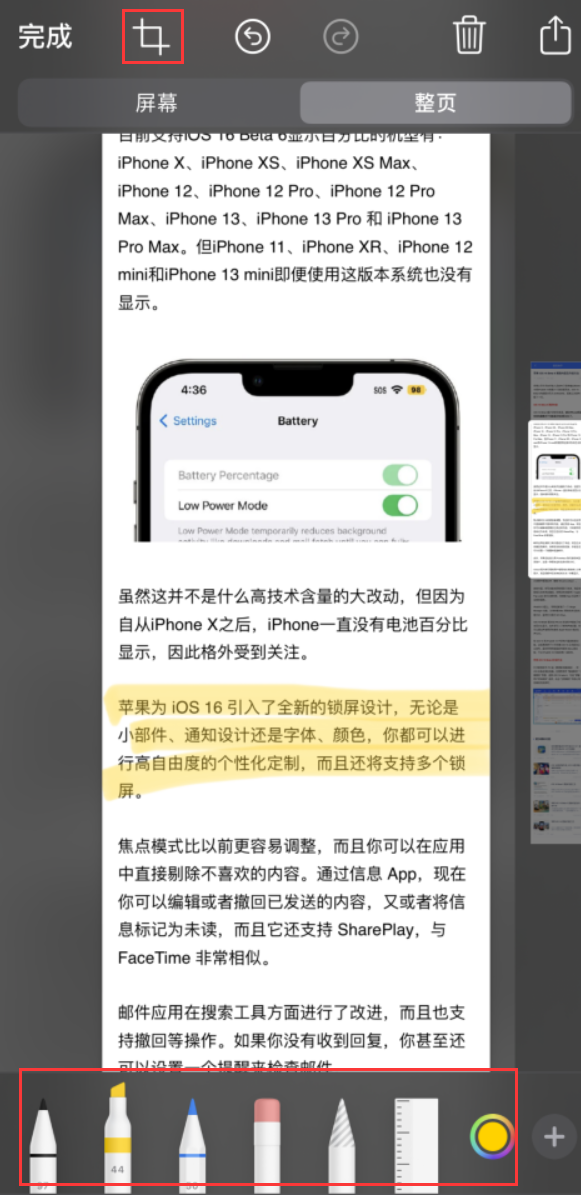 小技巧：在 iPhone 上给截屏图片做标记