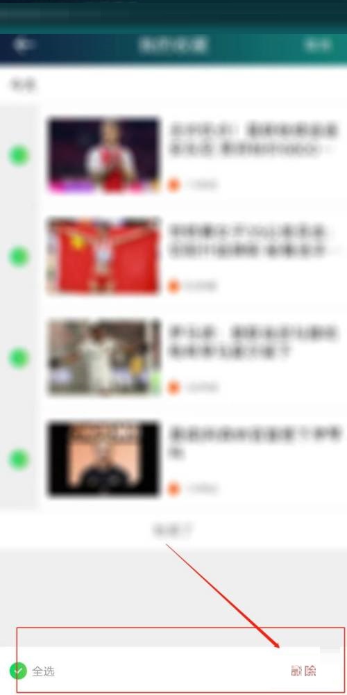 爱奇艺体育怎样删除全部收藏内容