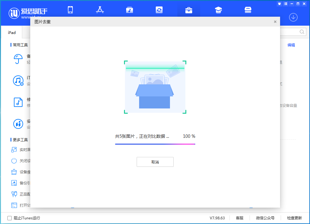 如何快速筛选并删除重复照片？