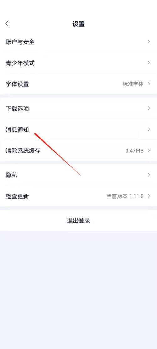 爱奇艺极速版应用数字提醒怎么设置